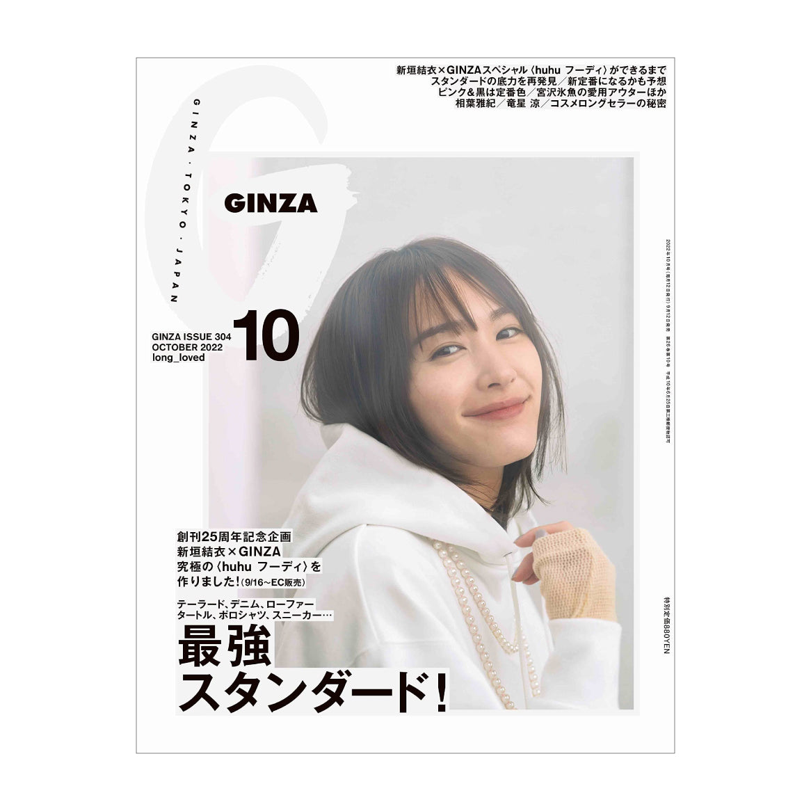 雑誌に紹介されました】GINZA 10月号 – MIYOSHI SOAP CORPORATION
