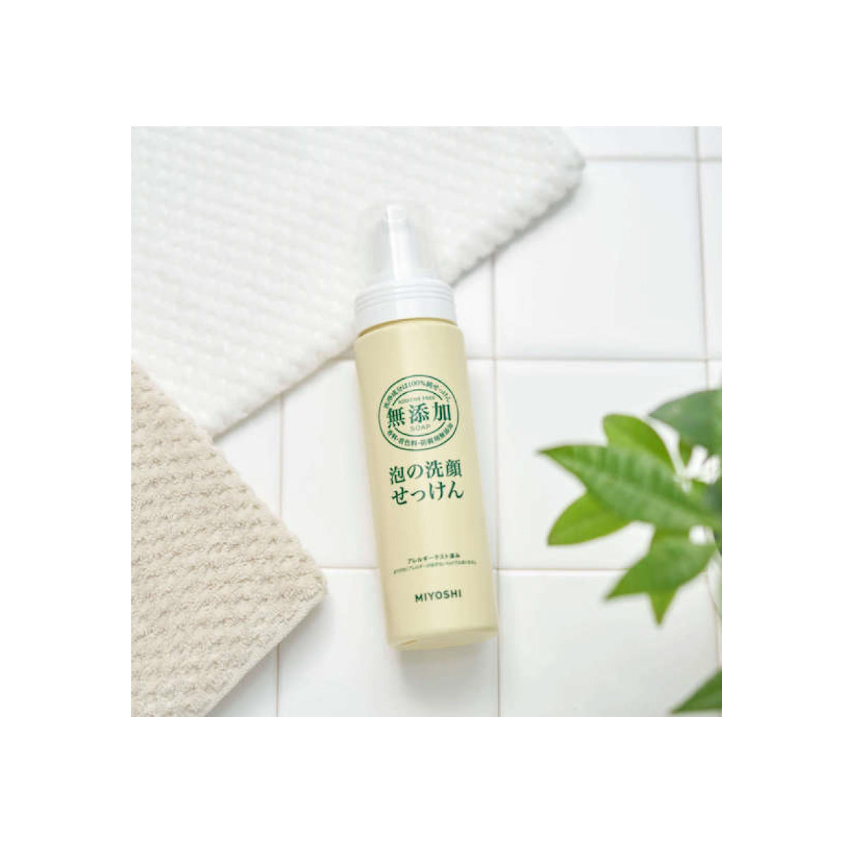 朝は洗顔はした方がいいの？無添加石鹸だと違う？ | MIYOSHI 公式