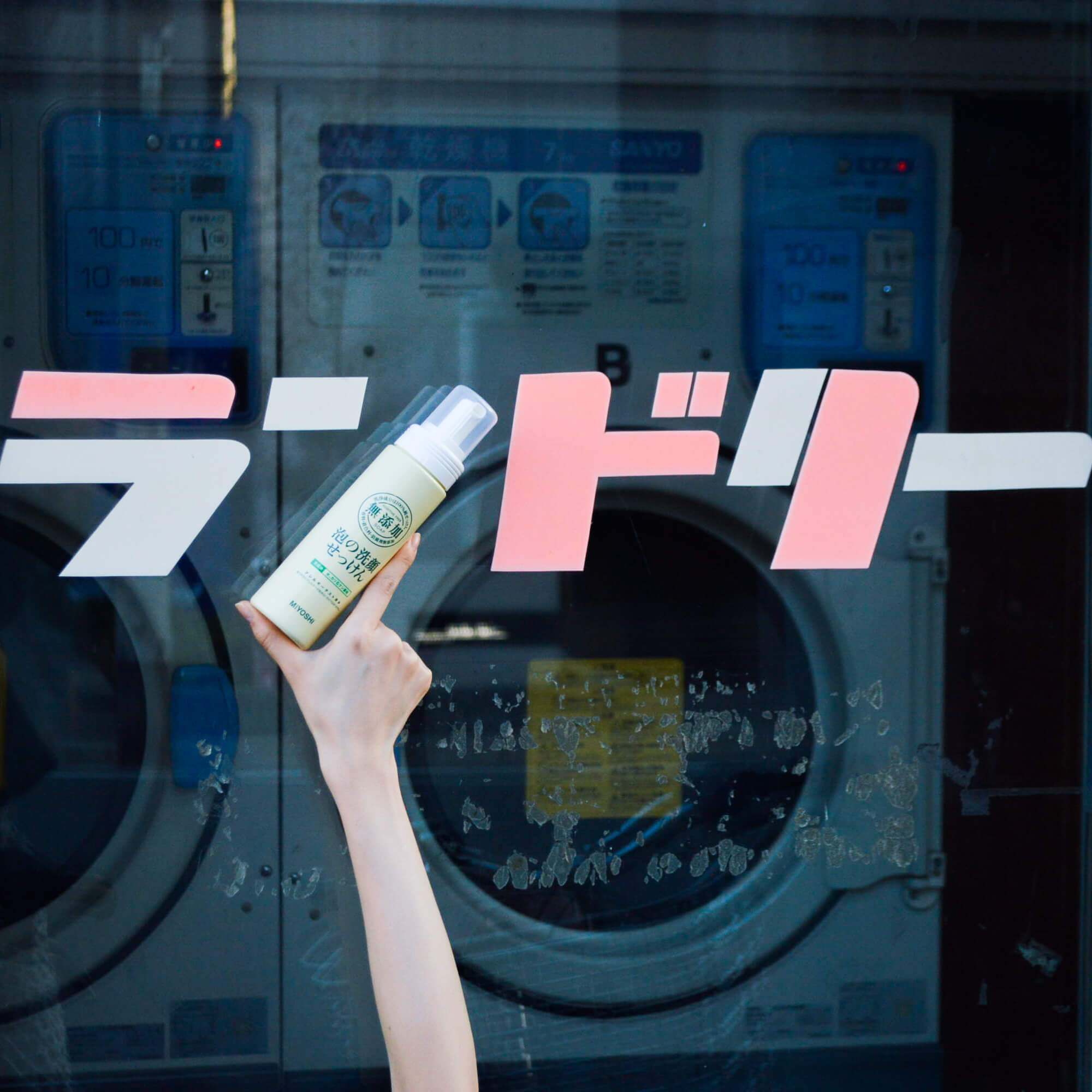 素肌美人になろう！無添加石鹸での洗顔が肌におすすめの理由 | MIYOSHI