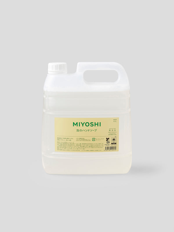 MIYOSHI 無添加 泡のハンドソープ 4L(詰め替え)