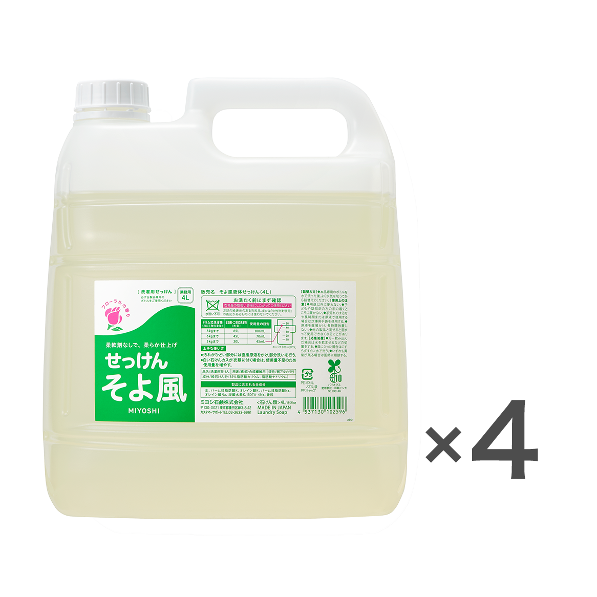 そよ風液体せっけん 大容量ケース(4L×4個入) – MIYOSHI SOAP CORPORATION
