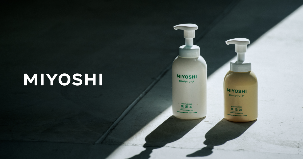 MIYOSHI 公式オンラインストア | 無添加せっけん ミヨシ石鹸