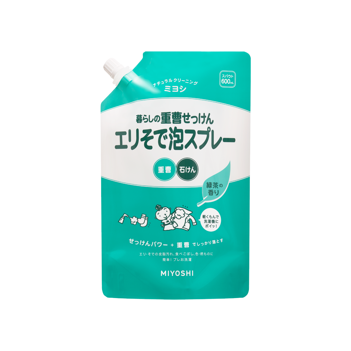 暮らしの重曹せっけん エリそで泡スプレースパウト – MIYOSHI SOAP