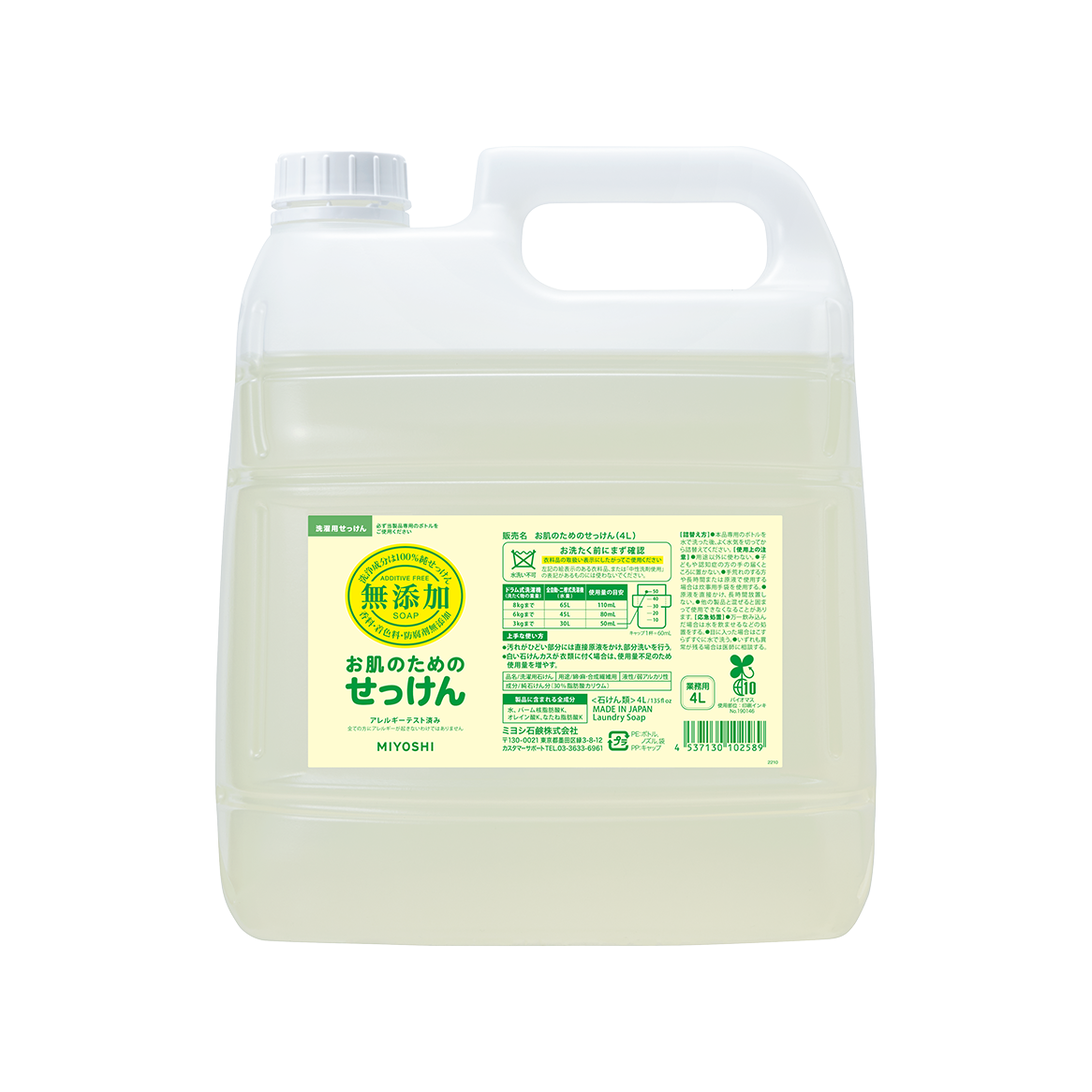 無添加お肌のための洗濯用液体せっけん4L – MIYOSHI SOAP CORPORATION