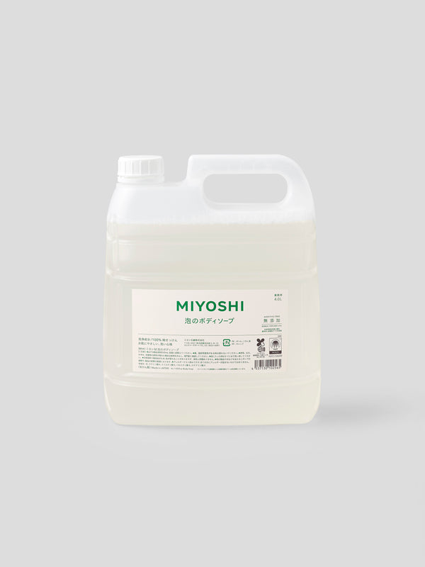 MIYOSHI 無添加 泡のボディソープ 4L（詰め替え）