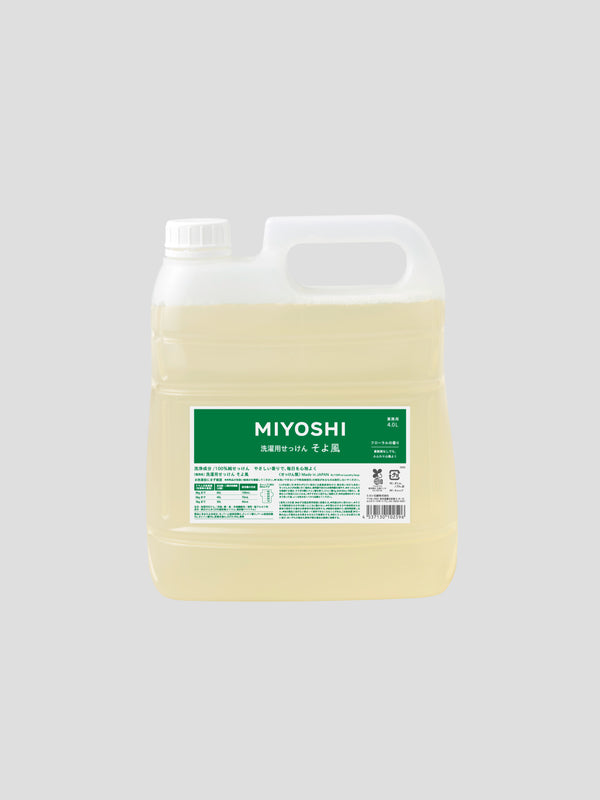 MIYOSHI 洗濯用せっけん そよ風 4L（詰め替え）