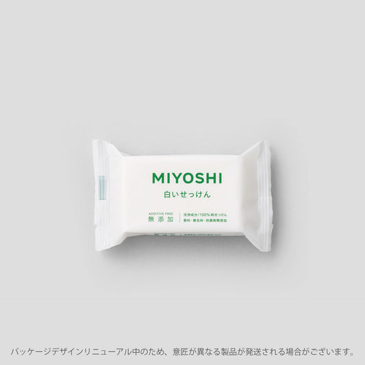 無添加せっけんシリーズ – MIYOSHI SOAP Inc.