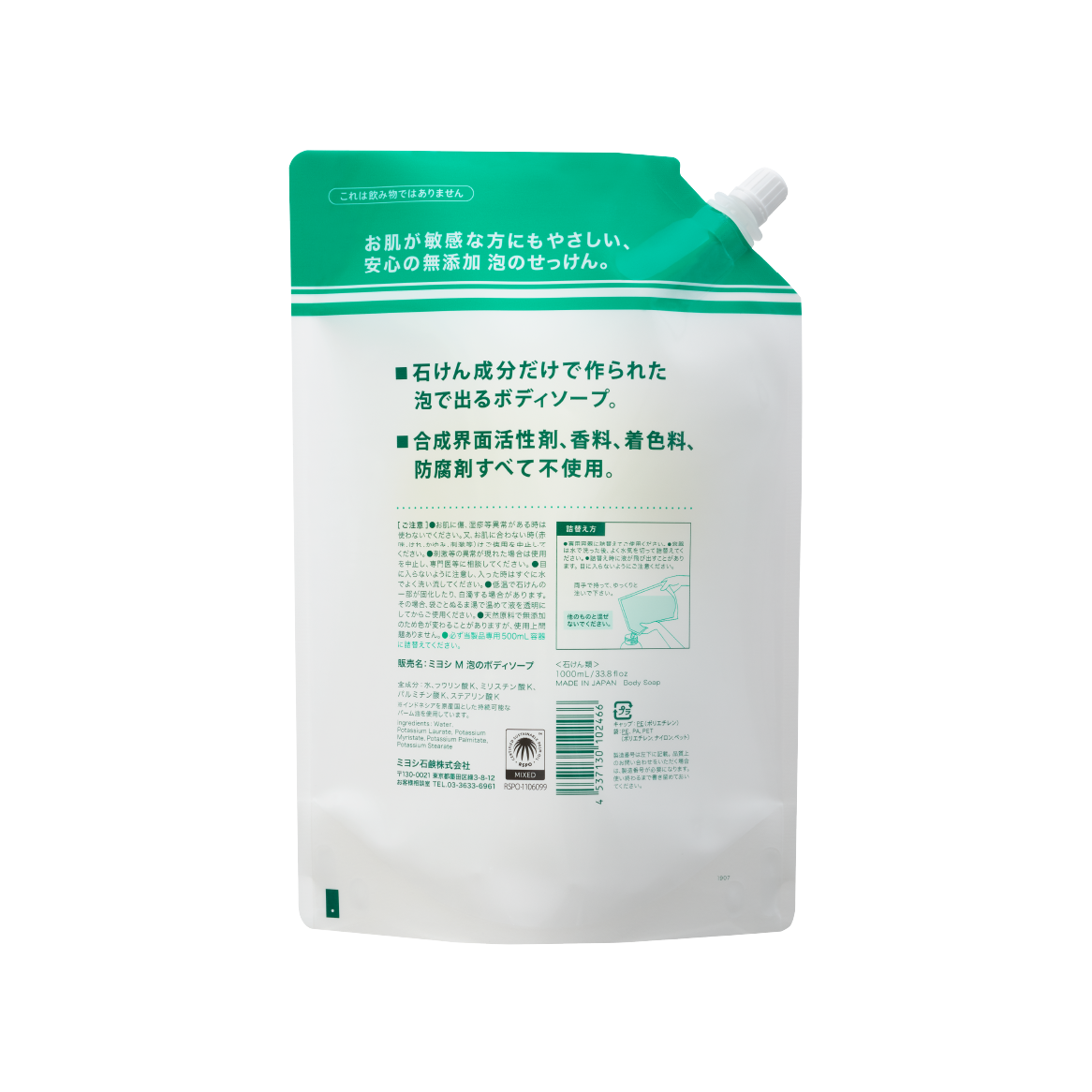 無添加せっけん泡のボディソープ スパウト1L - MIYOSHI SOAP CORPORATION