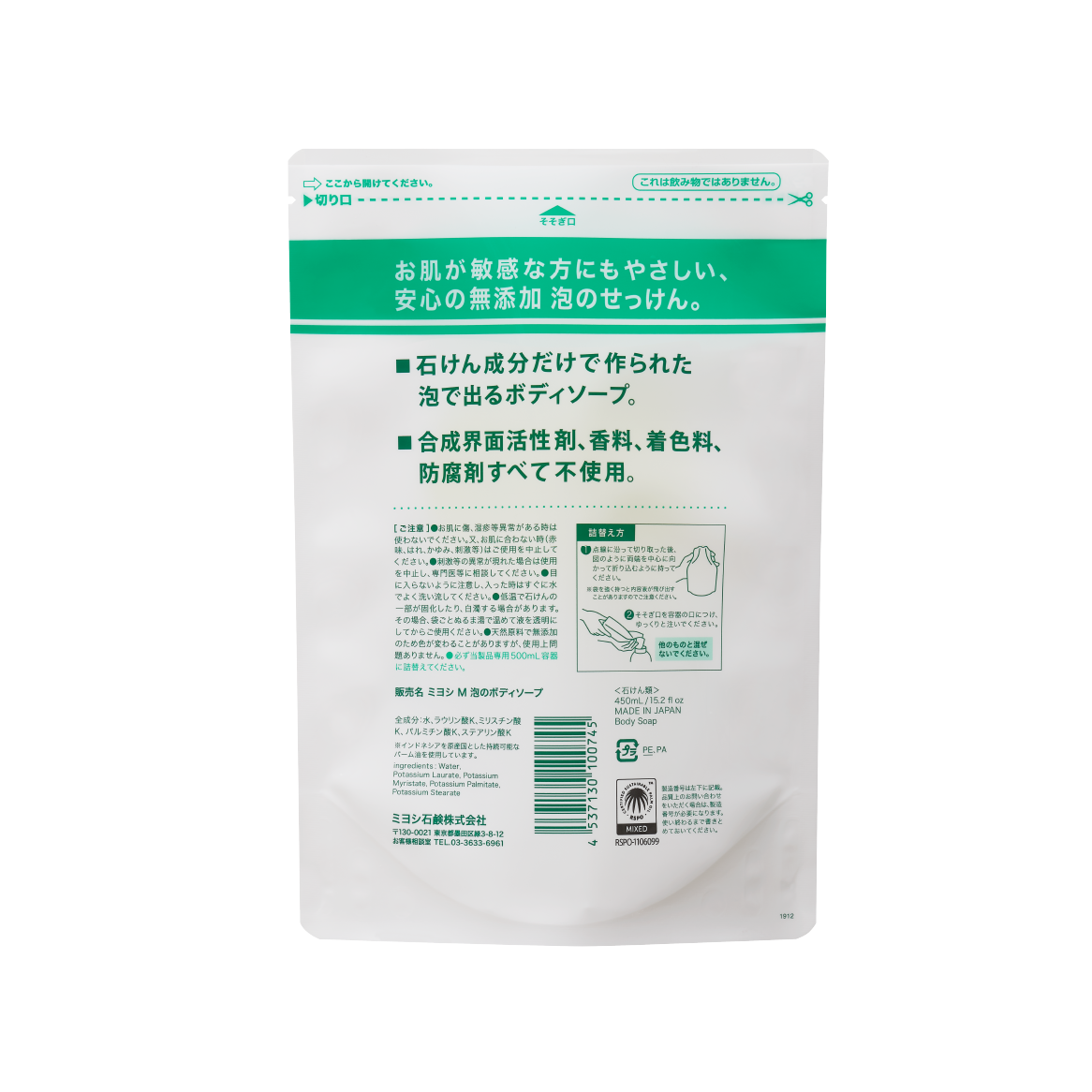 無添加せっけん泡のボディソープリフィル450mlケース(20個入) – MIYOSHI SOAP CORPORATION