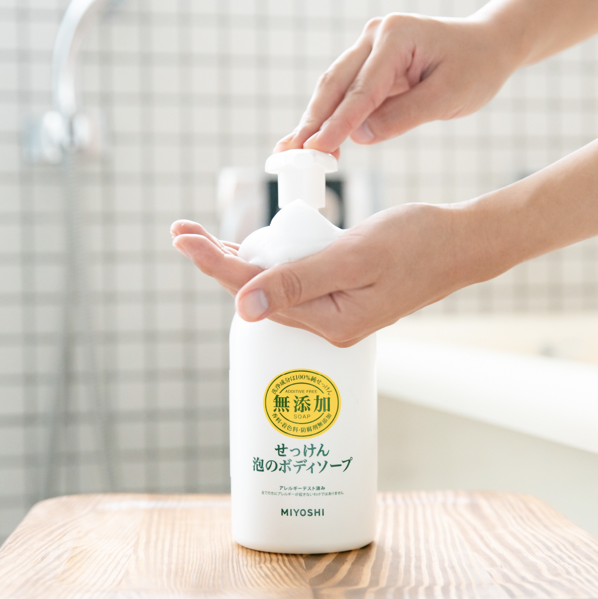 無添加せっけん泡のボディソープ リフィル – MIYOSHI SOAP CORPORATION