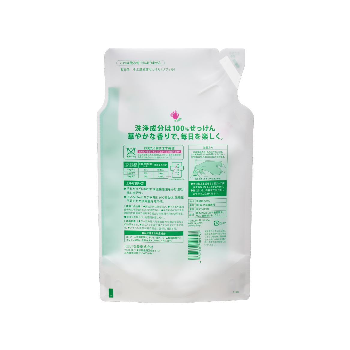 ユーミン 「魔法の紙せっけん」 ユーミン 「魔法の紙せっけん」